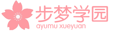 步梦学园